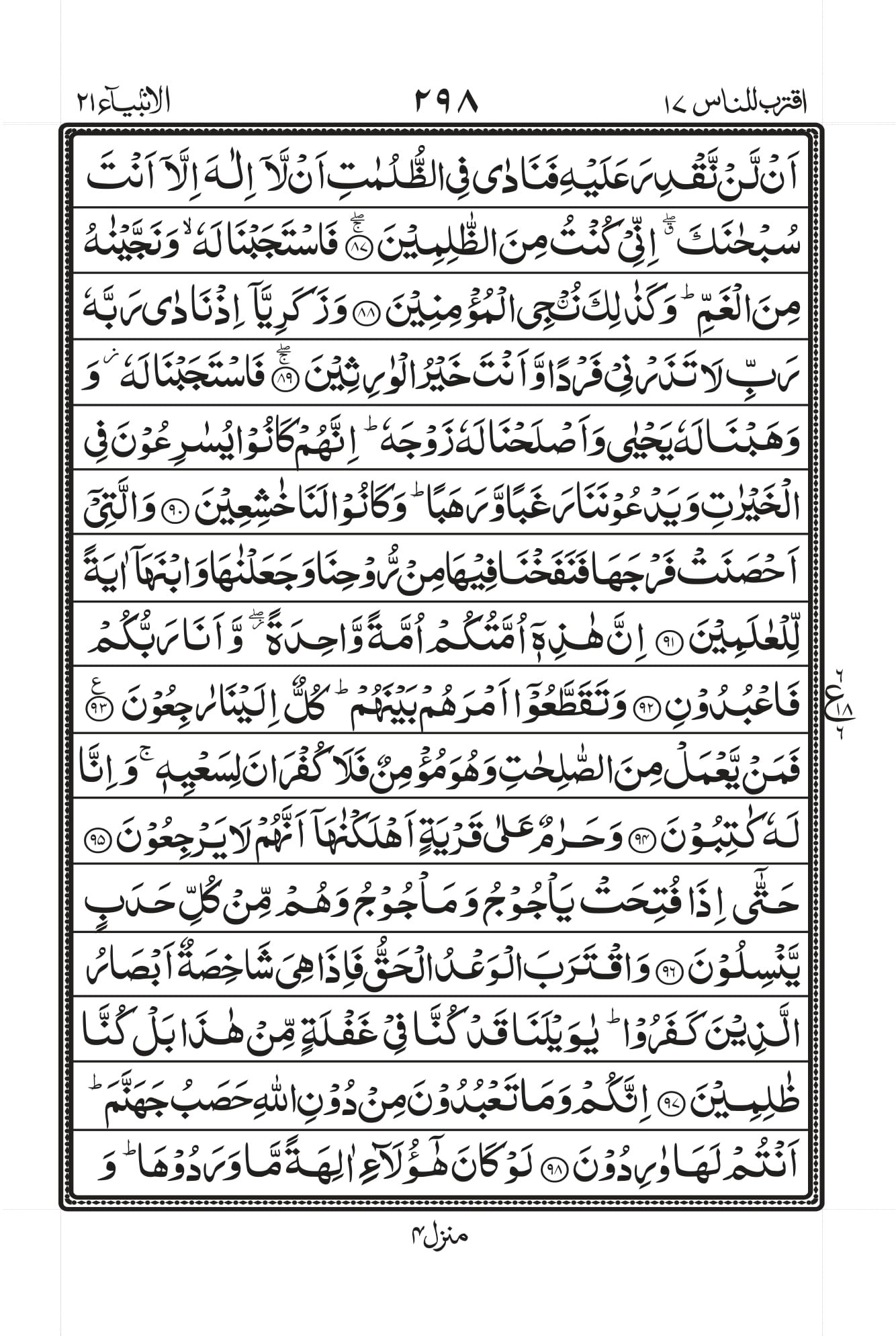 Surah Al-Anbiyaa Page 8
