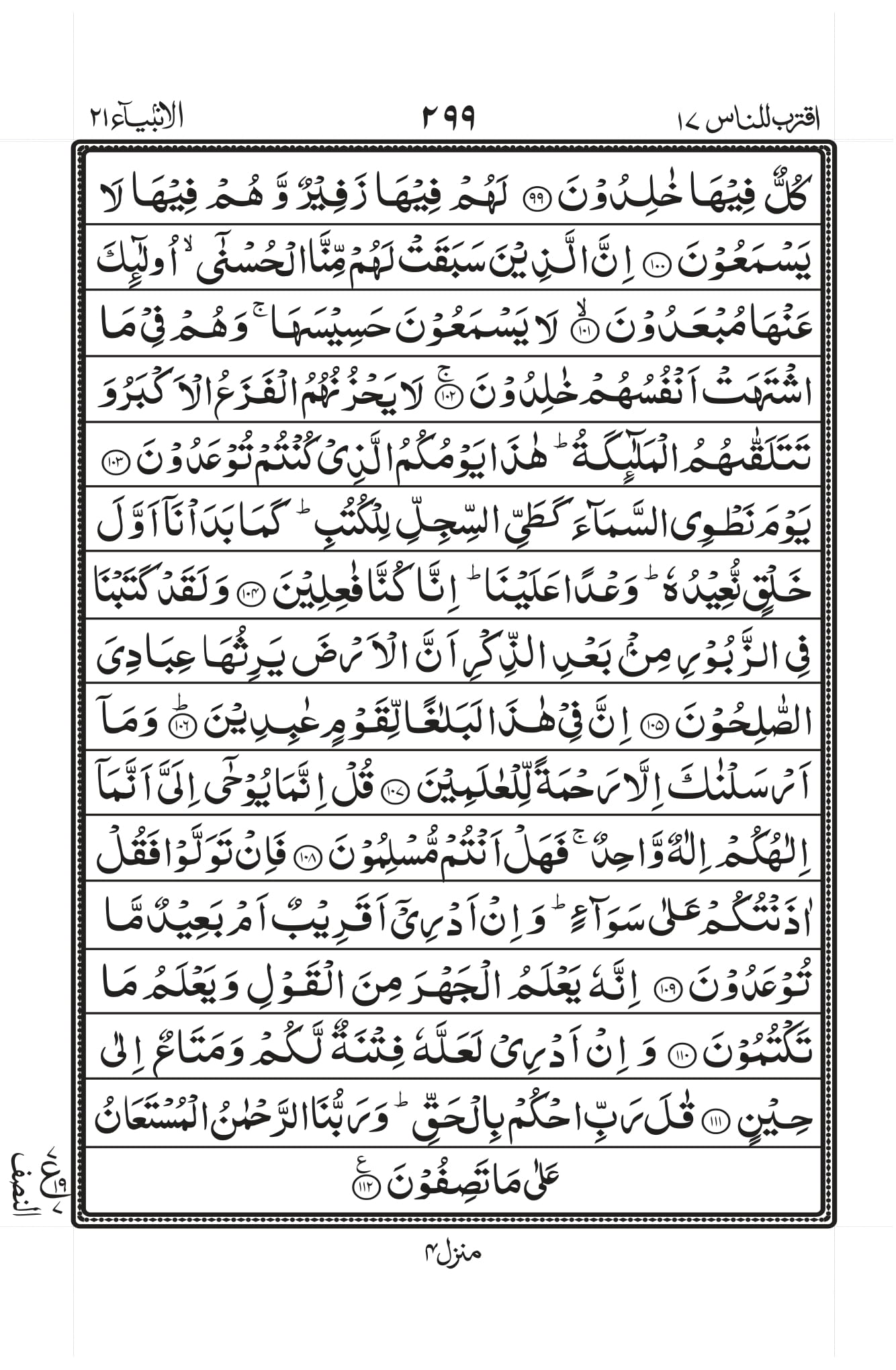 Surah Al-Anbiyaa Page 9