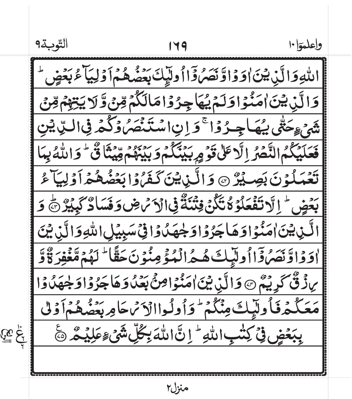 Surah Al-Anfaal Page 10
