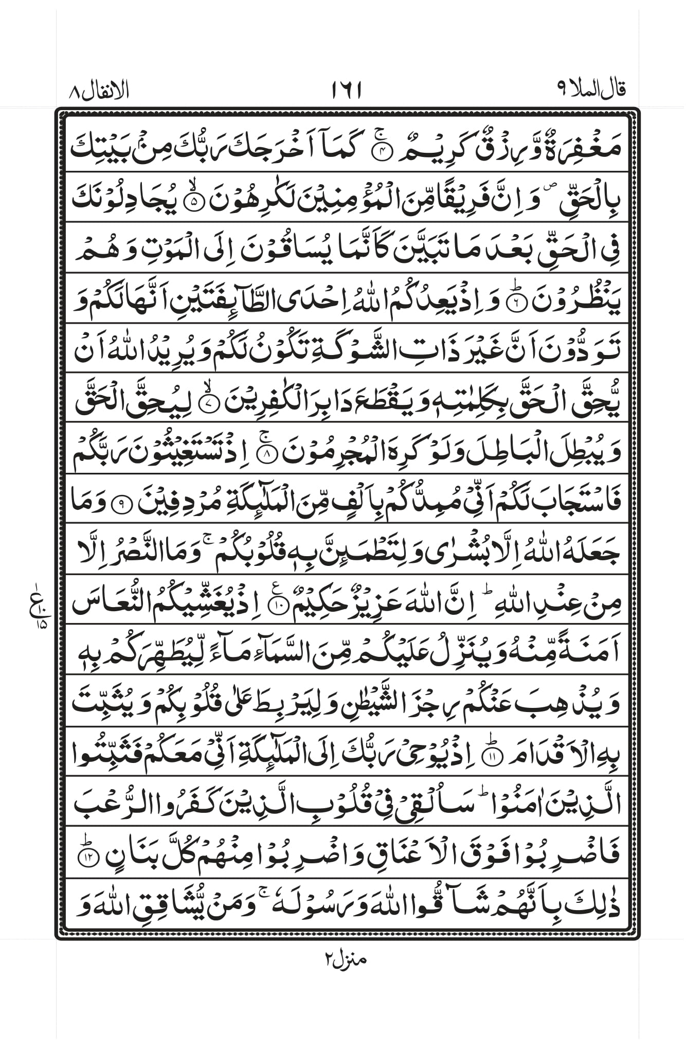 Surah Al-Anfaal Page 2