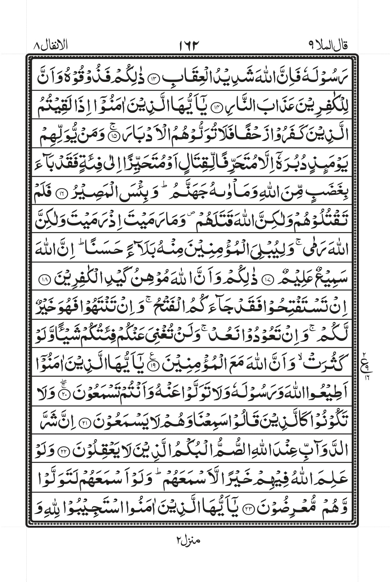 Surah Al-Anfaal Page 3
