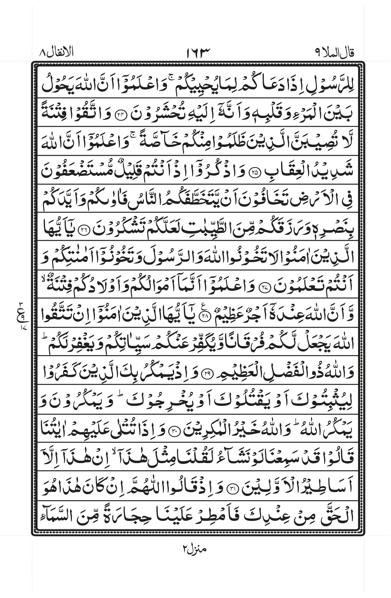 Surah Al-Anfaal Page 4