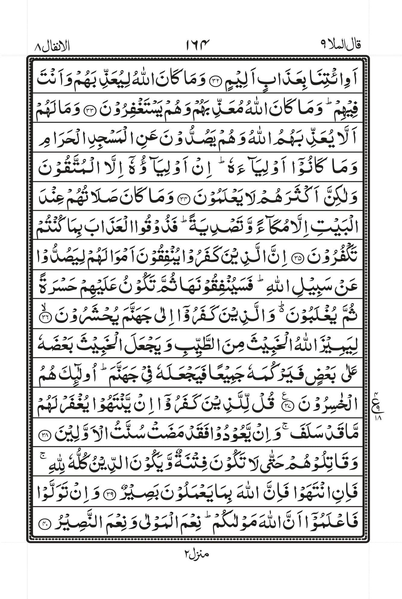 Surah Al-Anfaal Page 5