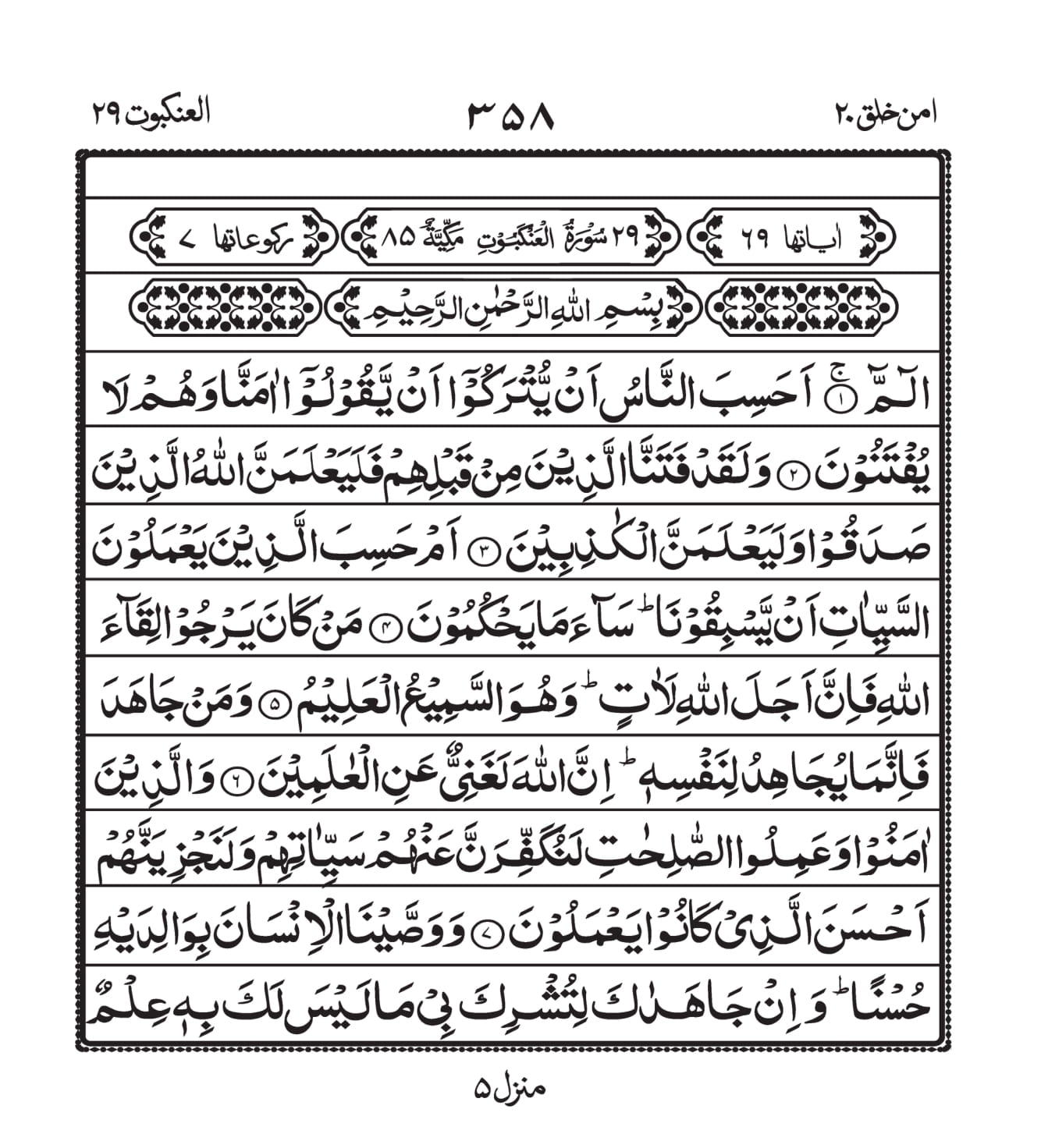 Surah Al-Ankaboot Page 1