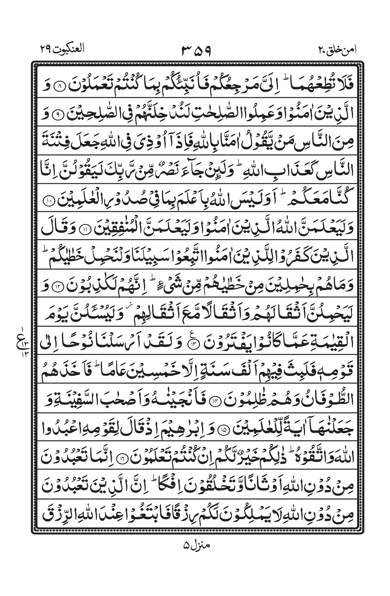 Surah Al-Ankaboot Page 2