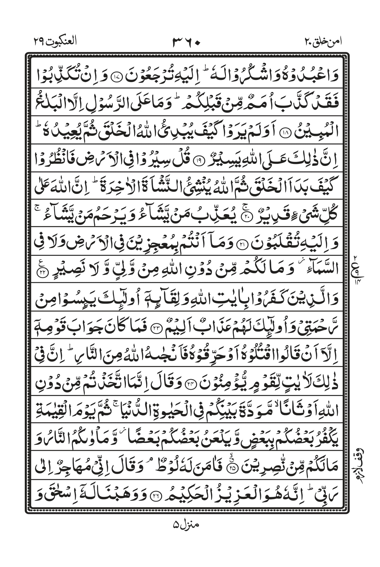 Surah Al-Ankaboot Page 3