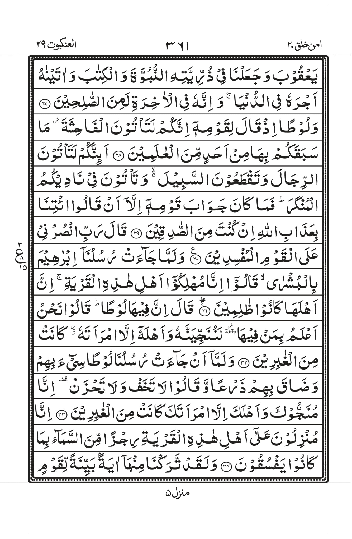 Surah Al-Ankaboot Page 4