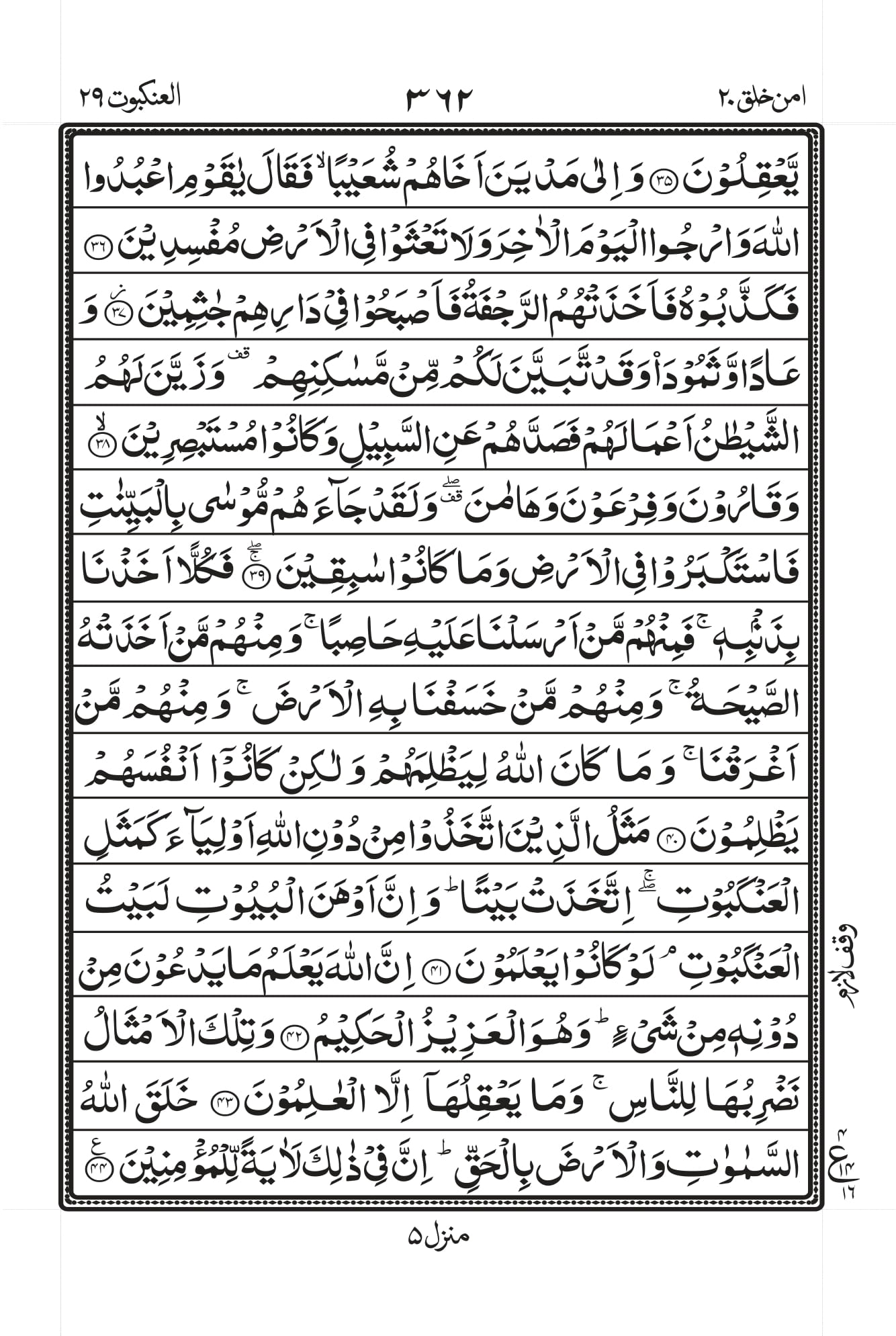 Surah Al-Ankaboot Page 5