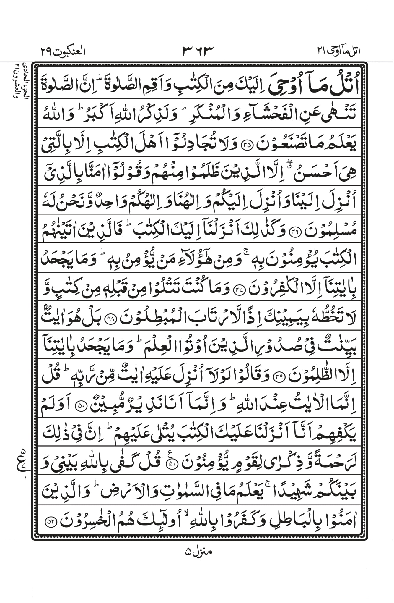 Surah Al-Ankaboot Page 6