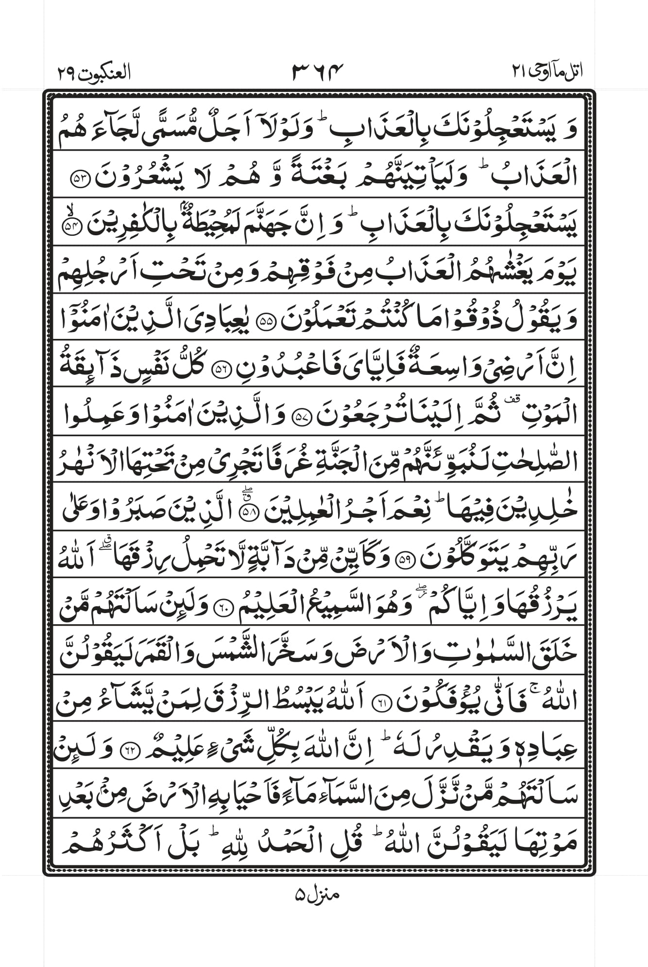 Surah Al-Ankaboot Page 7