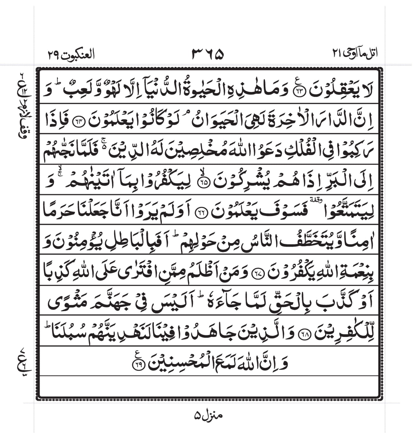 Surah Al-Ankaboot Page 8