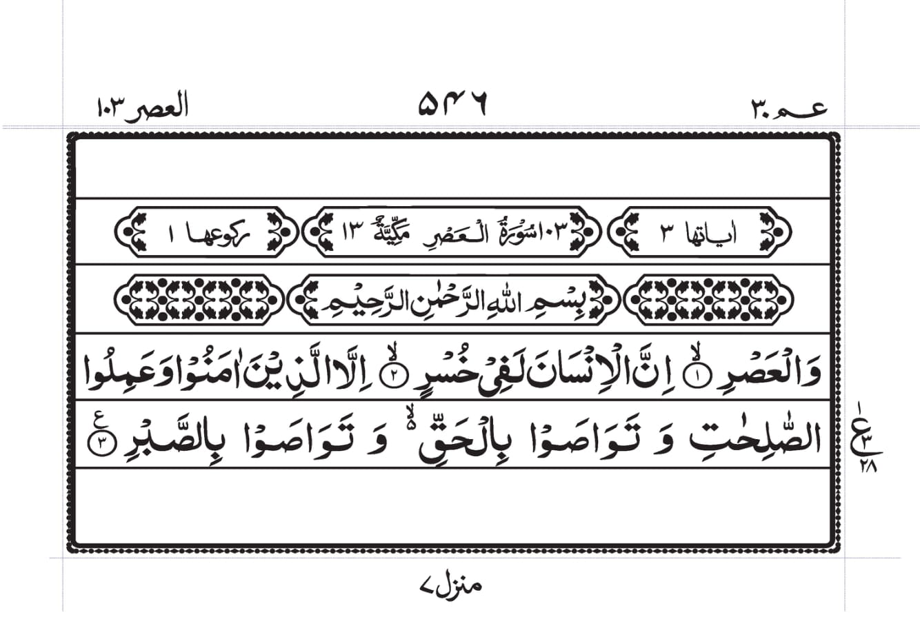 Surah Al-Asr Page 1