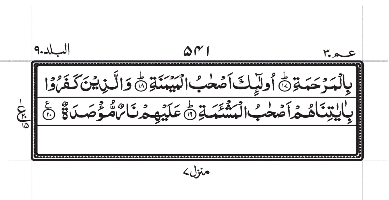 Surah Al-Balad Page 2