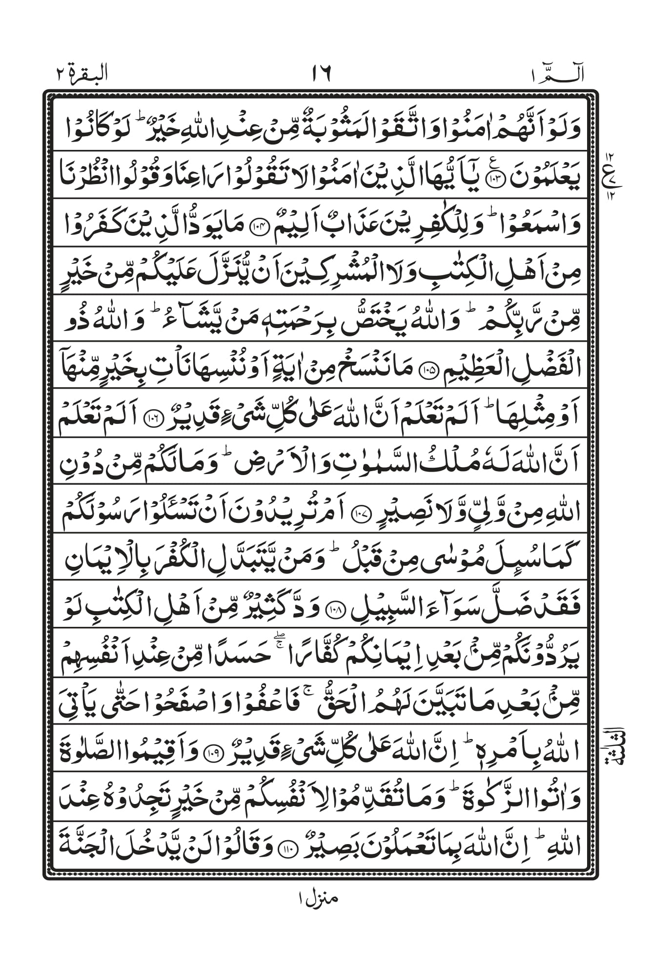 Surah Al-Baqara Page 14