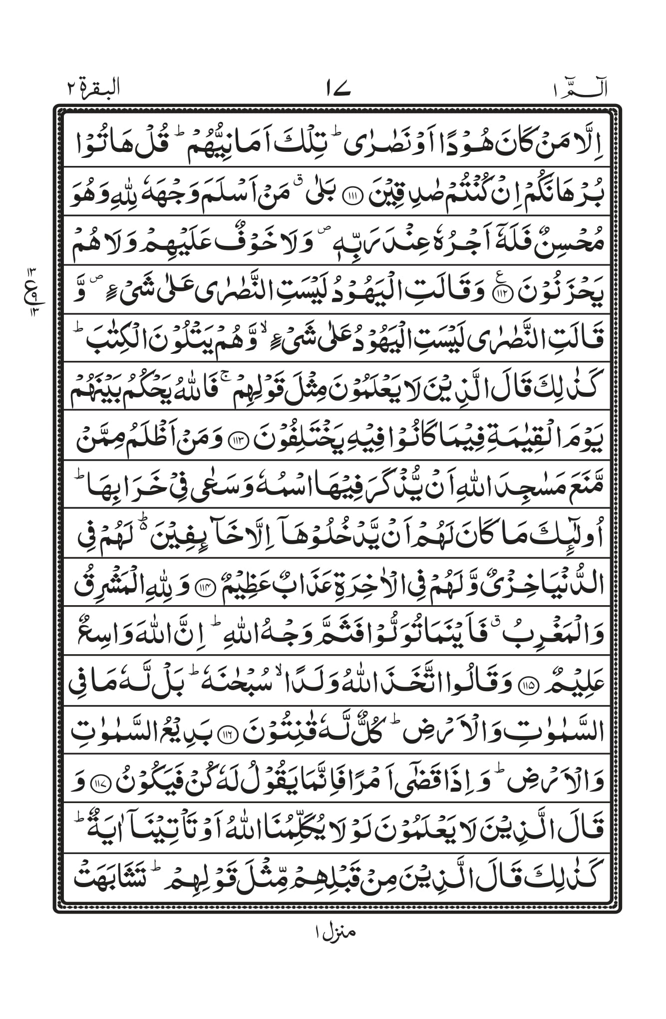 Surah Al-Baqara Page 15