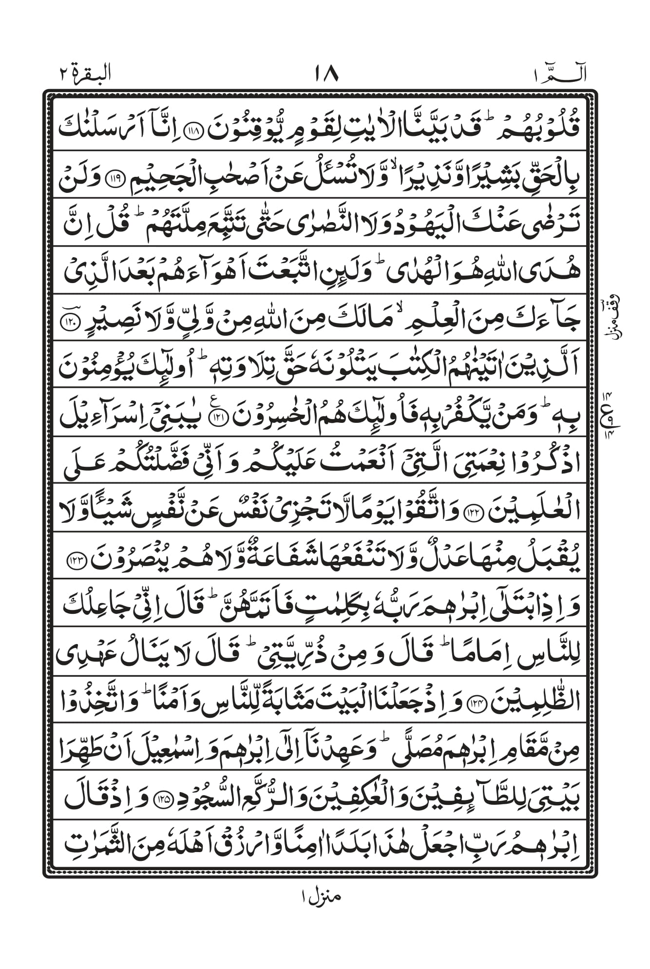 Surah Al-Baqara Page 16