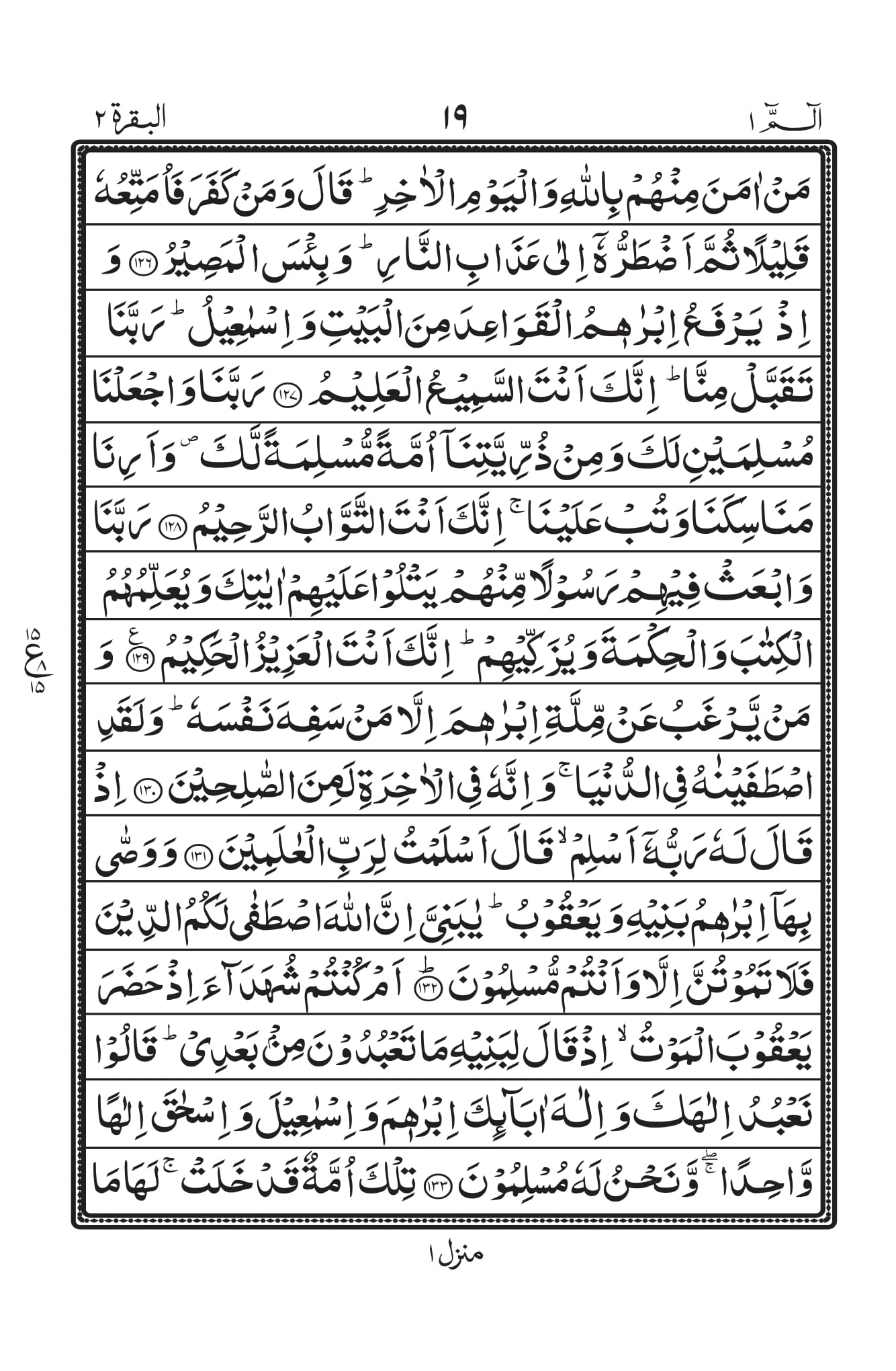 Surah Al-Baqara Page 17