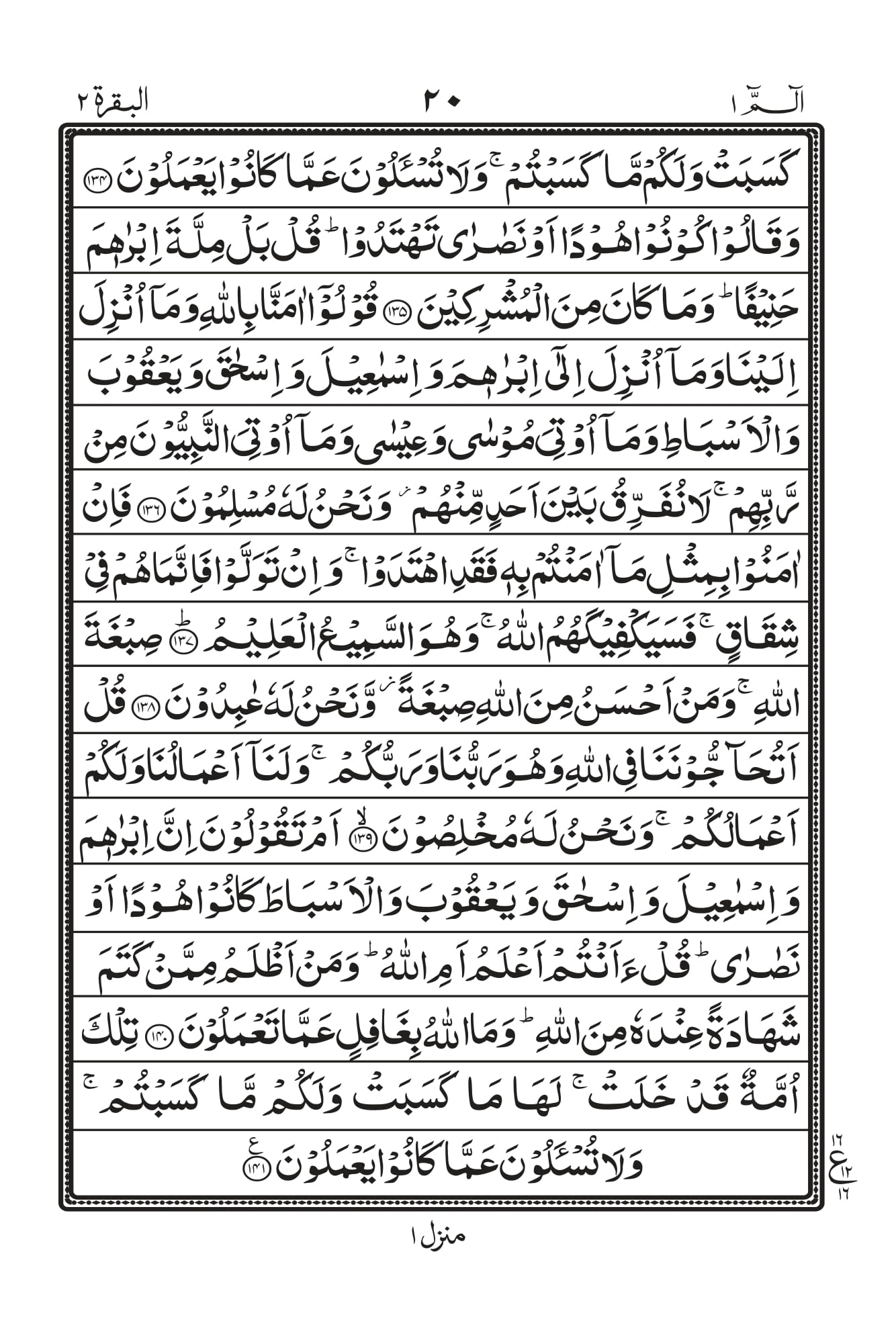 Surah Al-Baqara Page 18