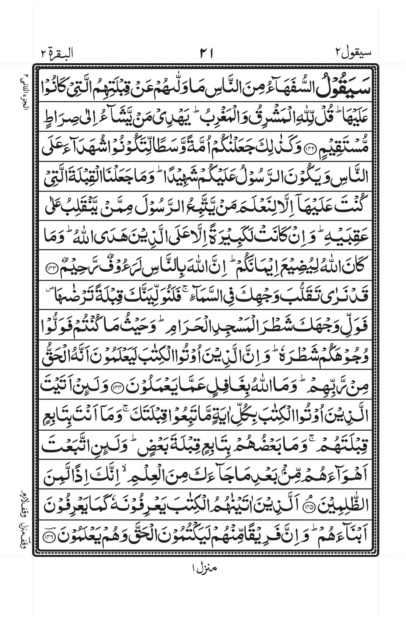Surah Al-Baqara Page 19