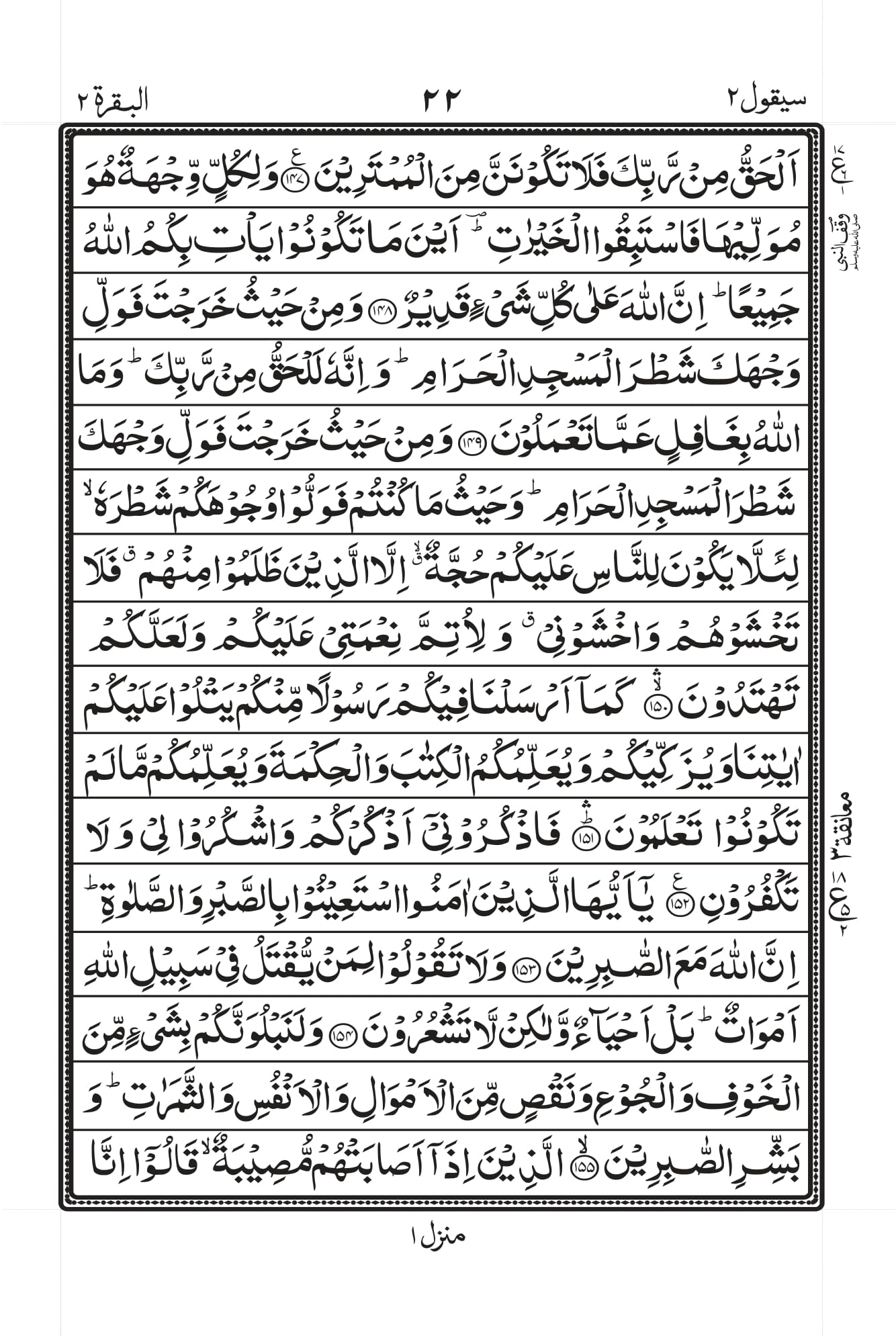 Surah Al-Baqara Page 20