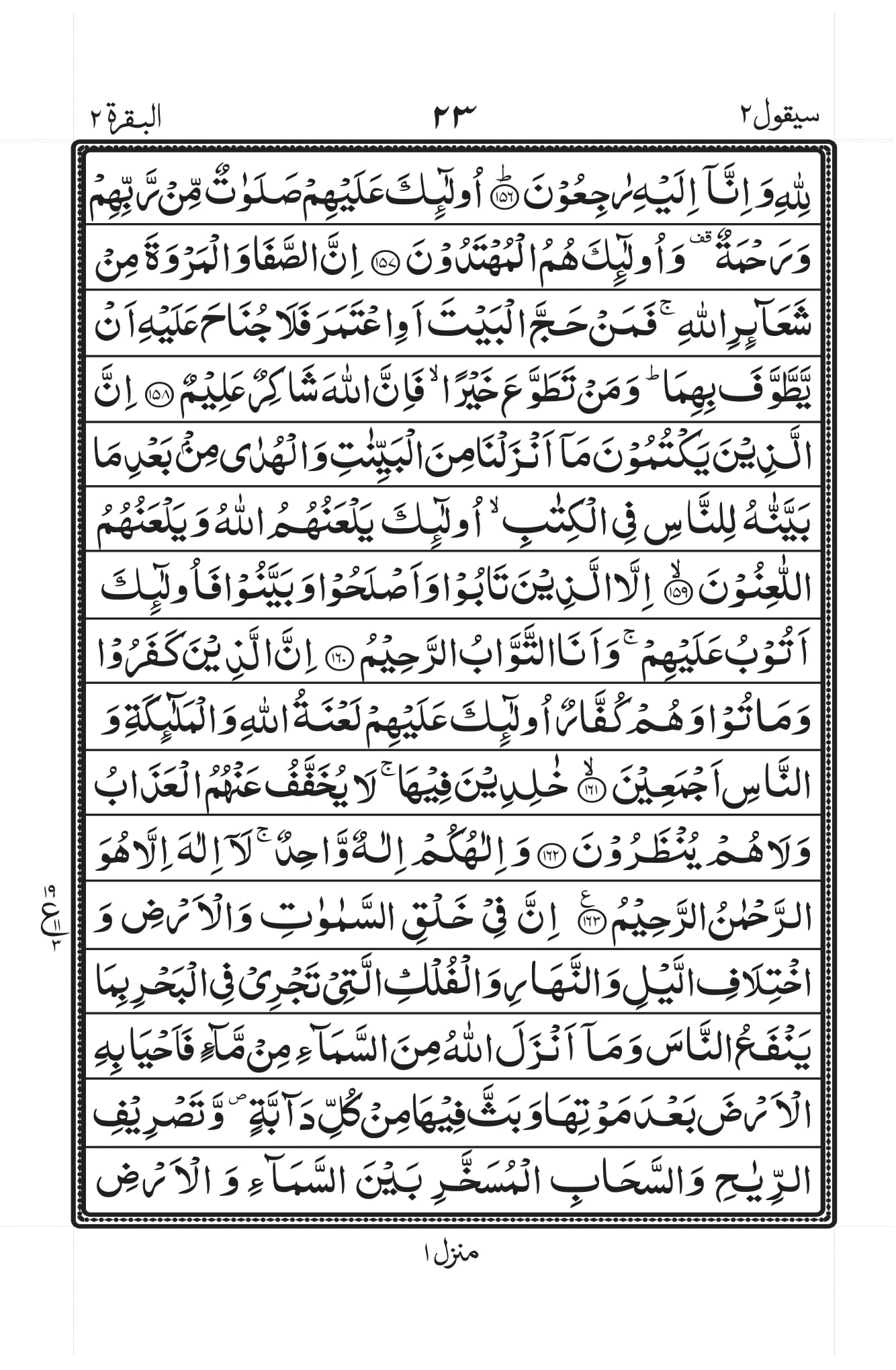Surah Al-Baqara Page 21