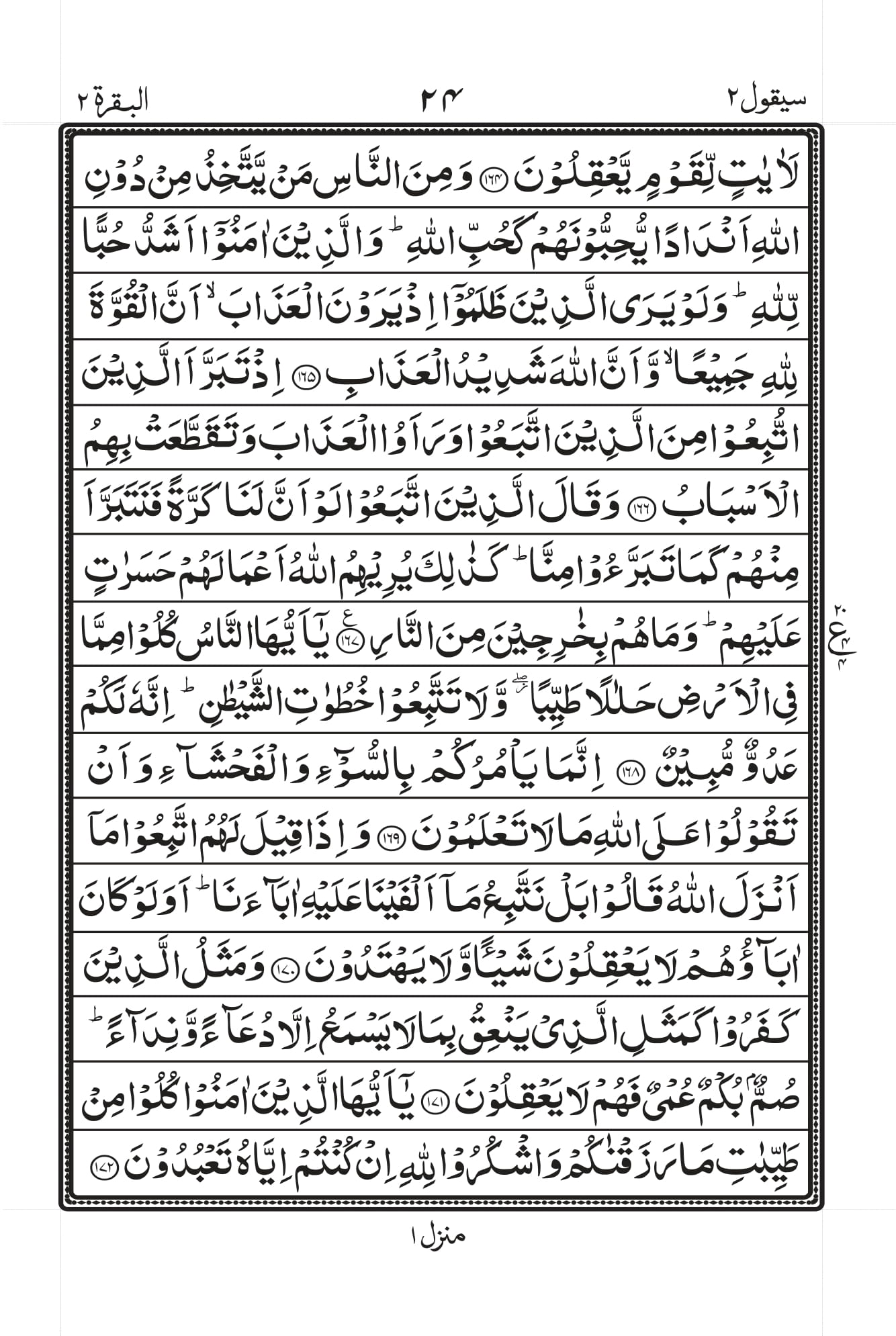 Surah Al-Baqara Page 22