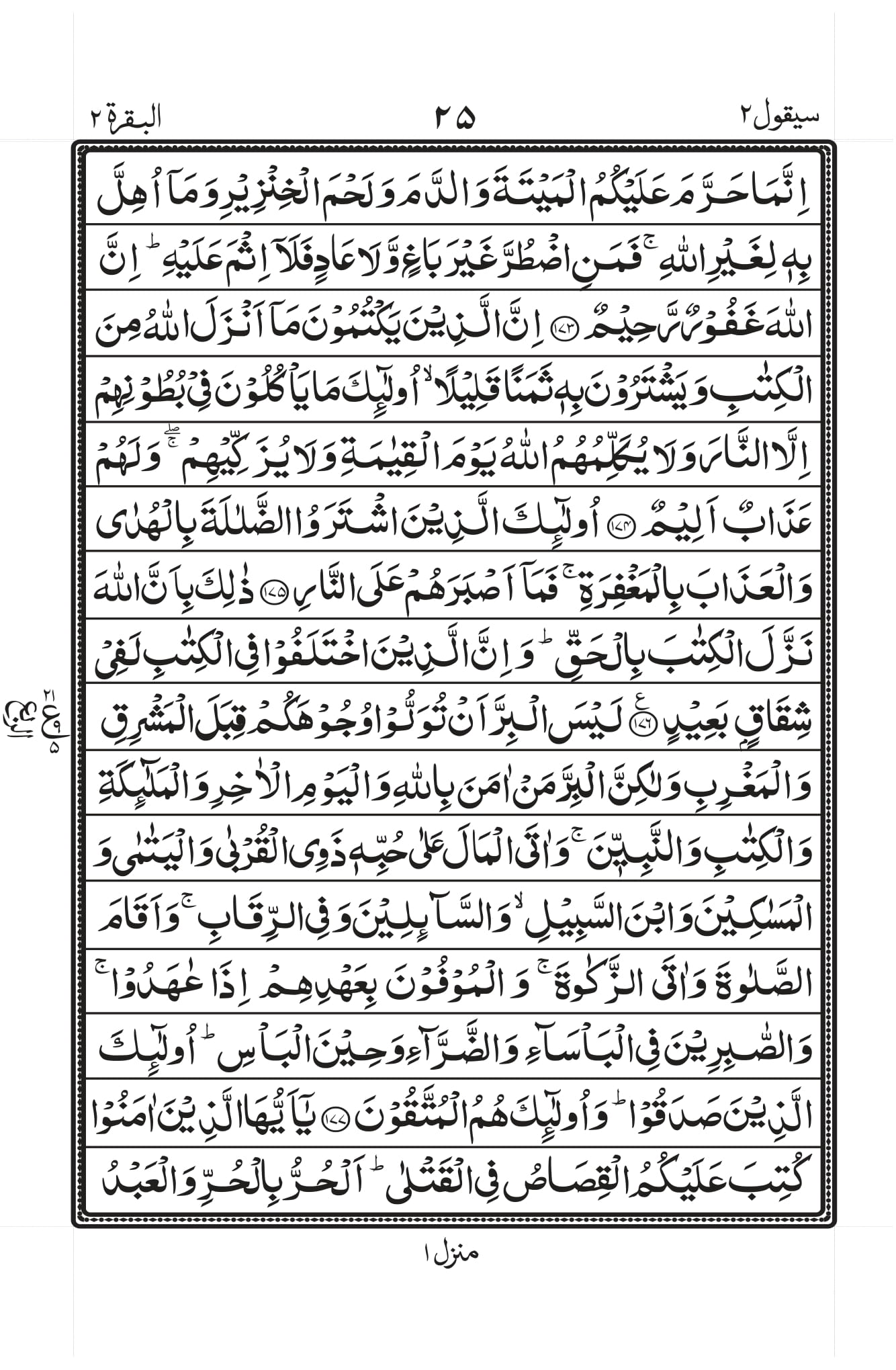 Surah Al-Baqara Page 23