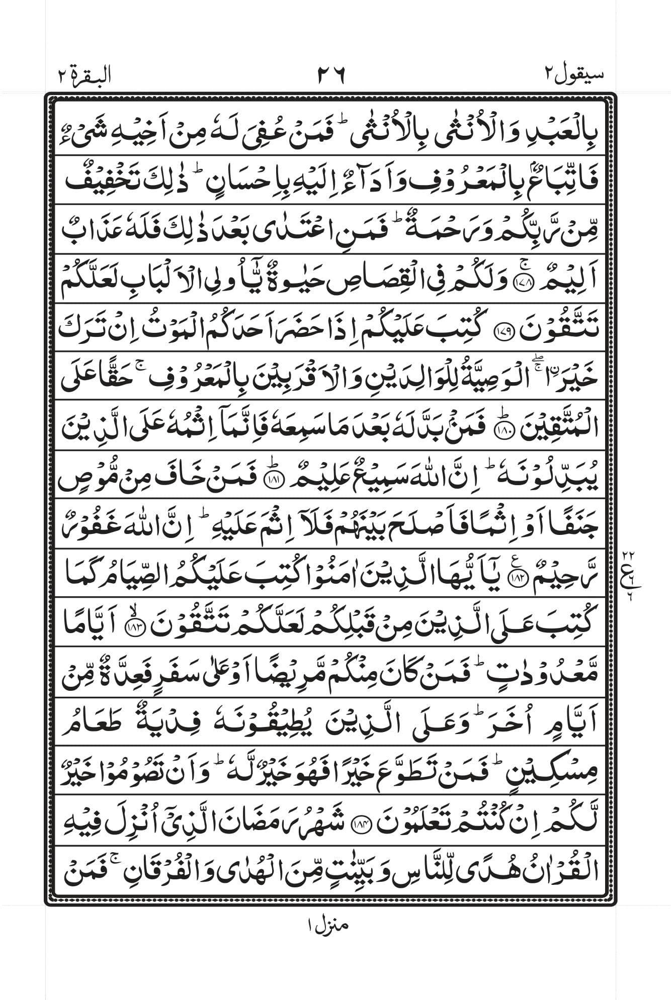 Surah Al-Baqara Page 24