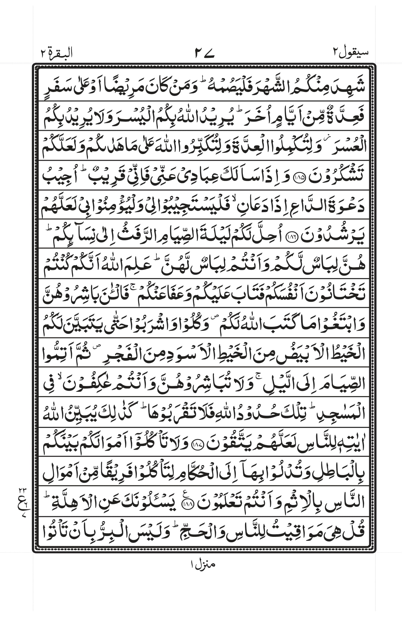 Surah Al-Baqara Page 25