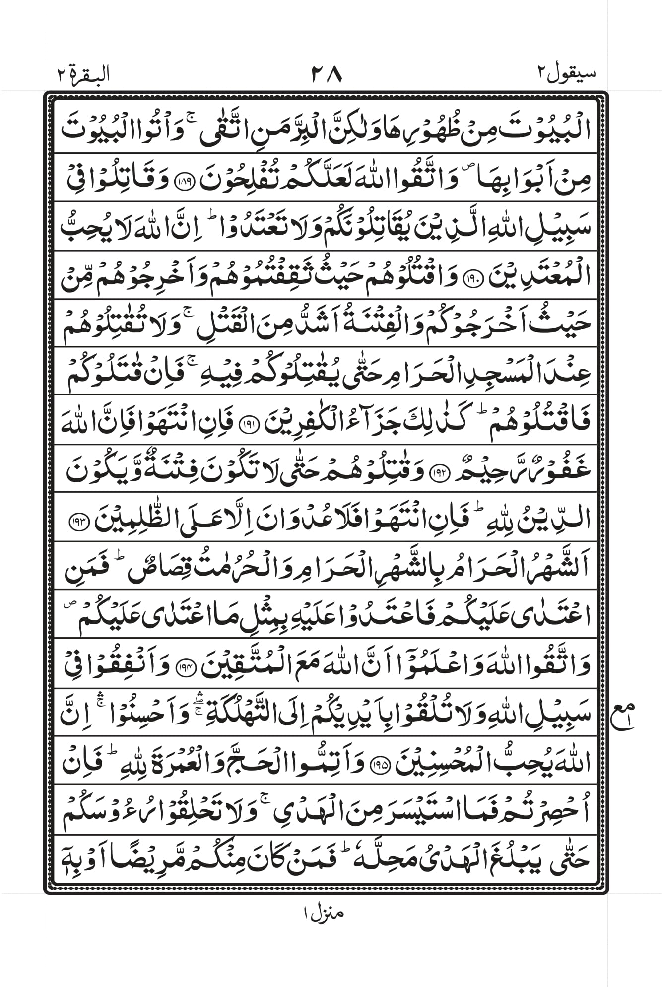Surah Al-Baqara Page 26