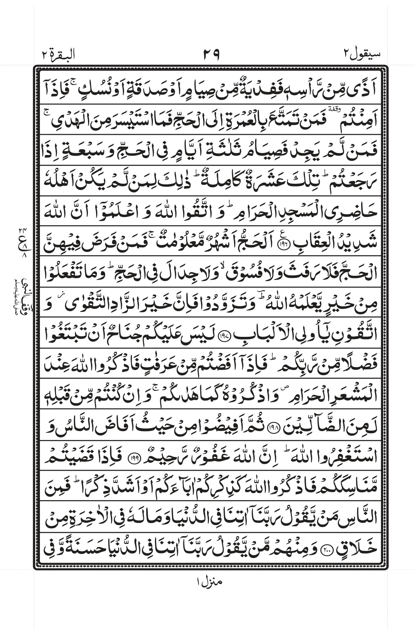 Surah Al-Baqara Page 27