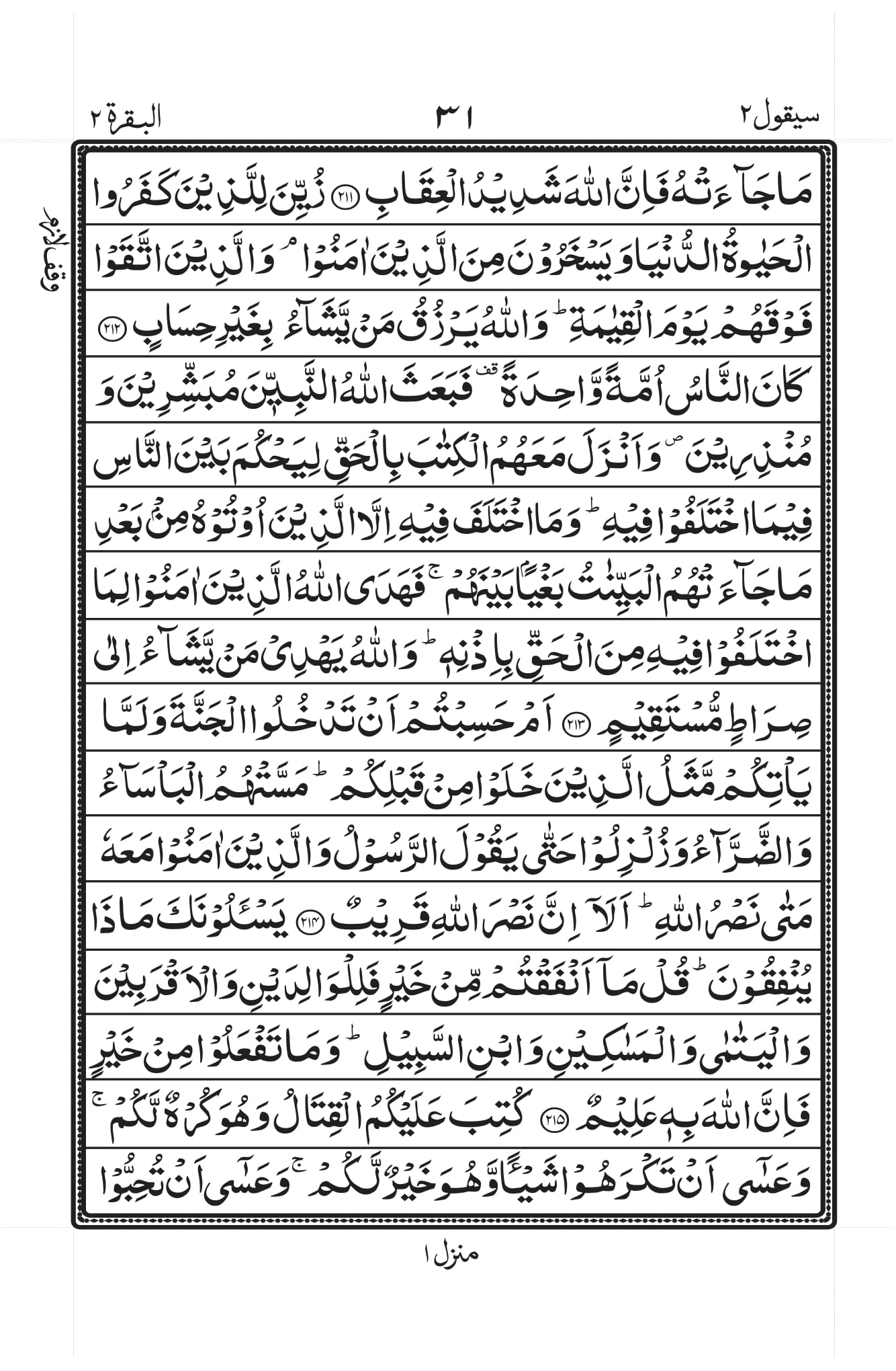 Surah Al-Baqara Page 29