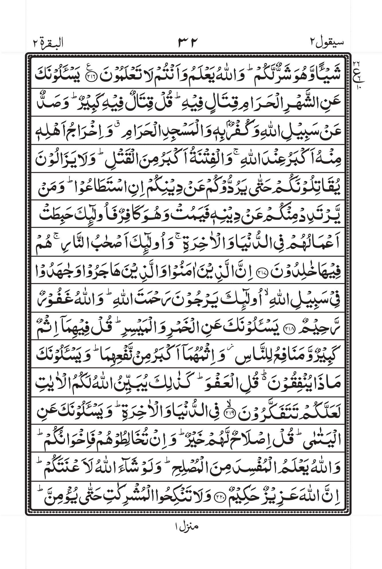 Surah Al-Baqara Page 30