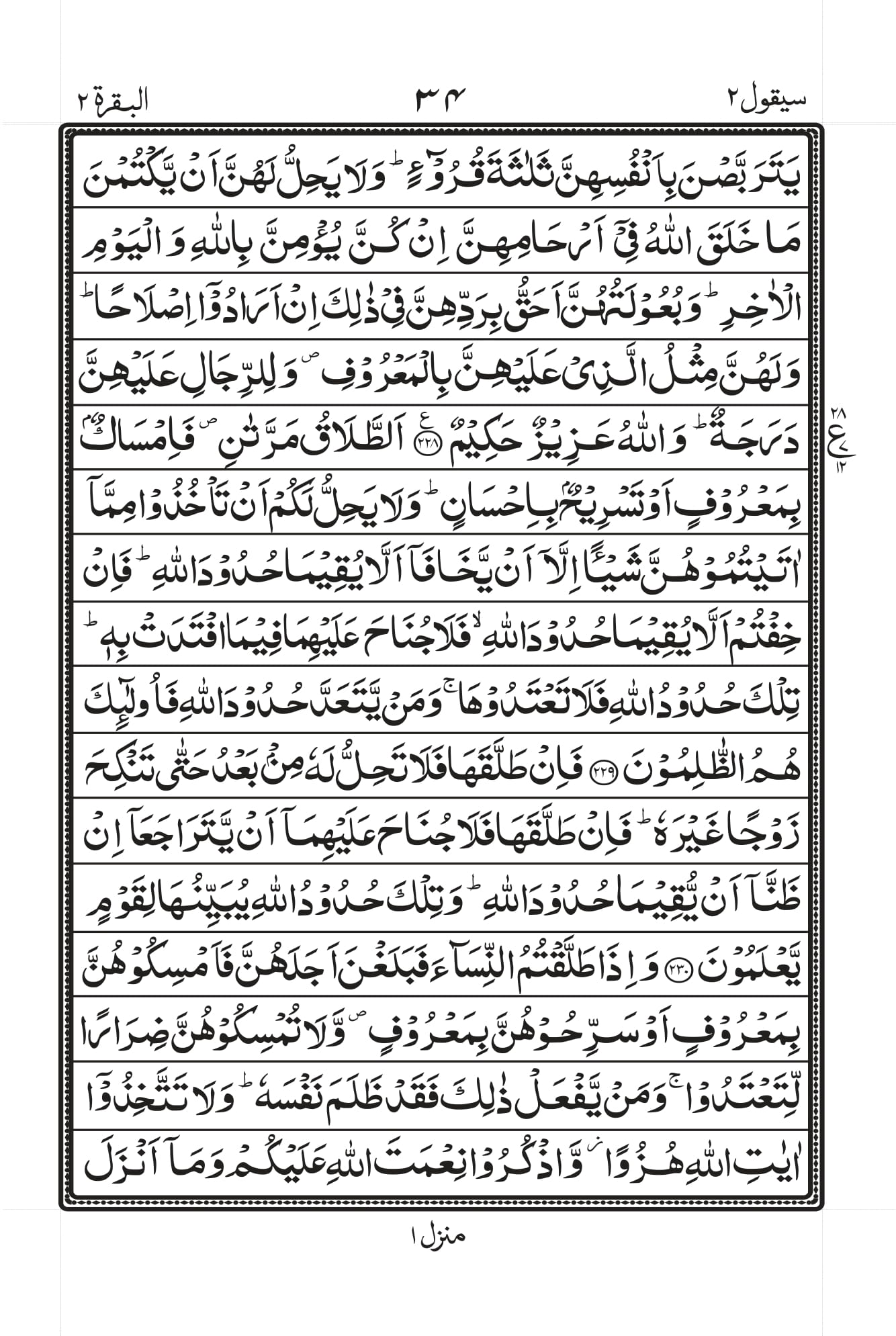 Surah Al-Baqara Page 32
