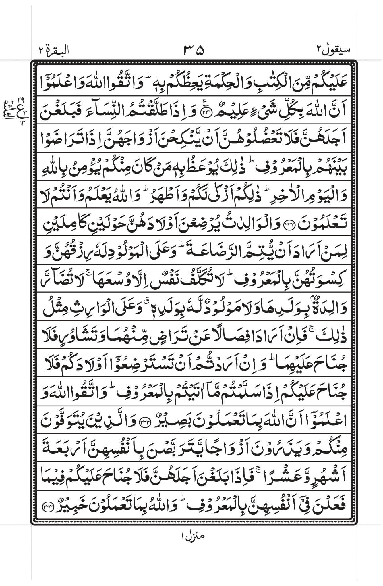 Surah Al-Baqara Page 33