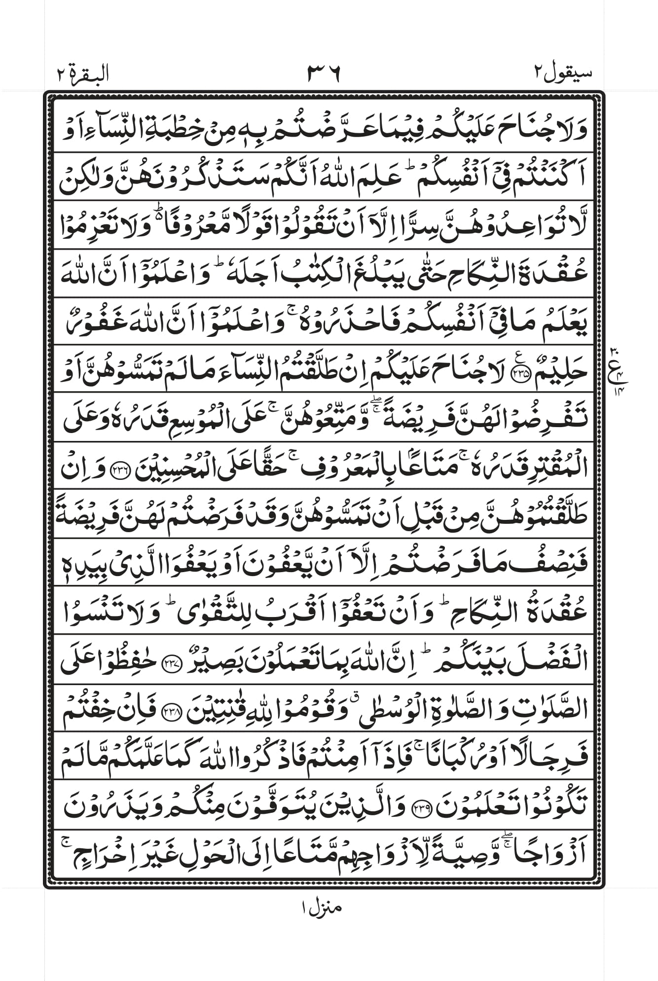 Surah Al-Baqara Page 34