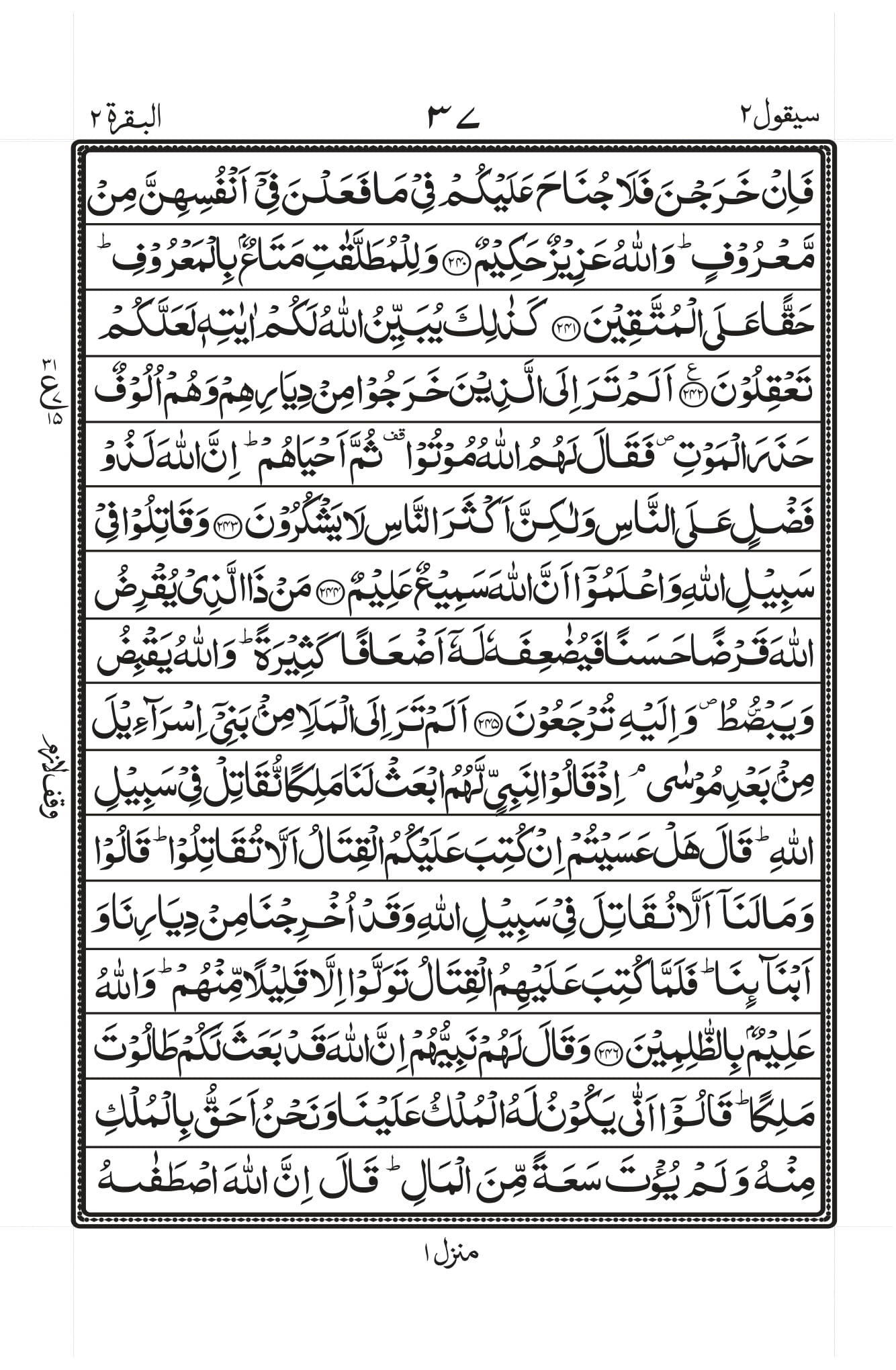 Surah Al-Baqara Page 35