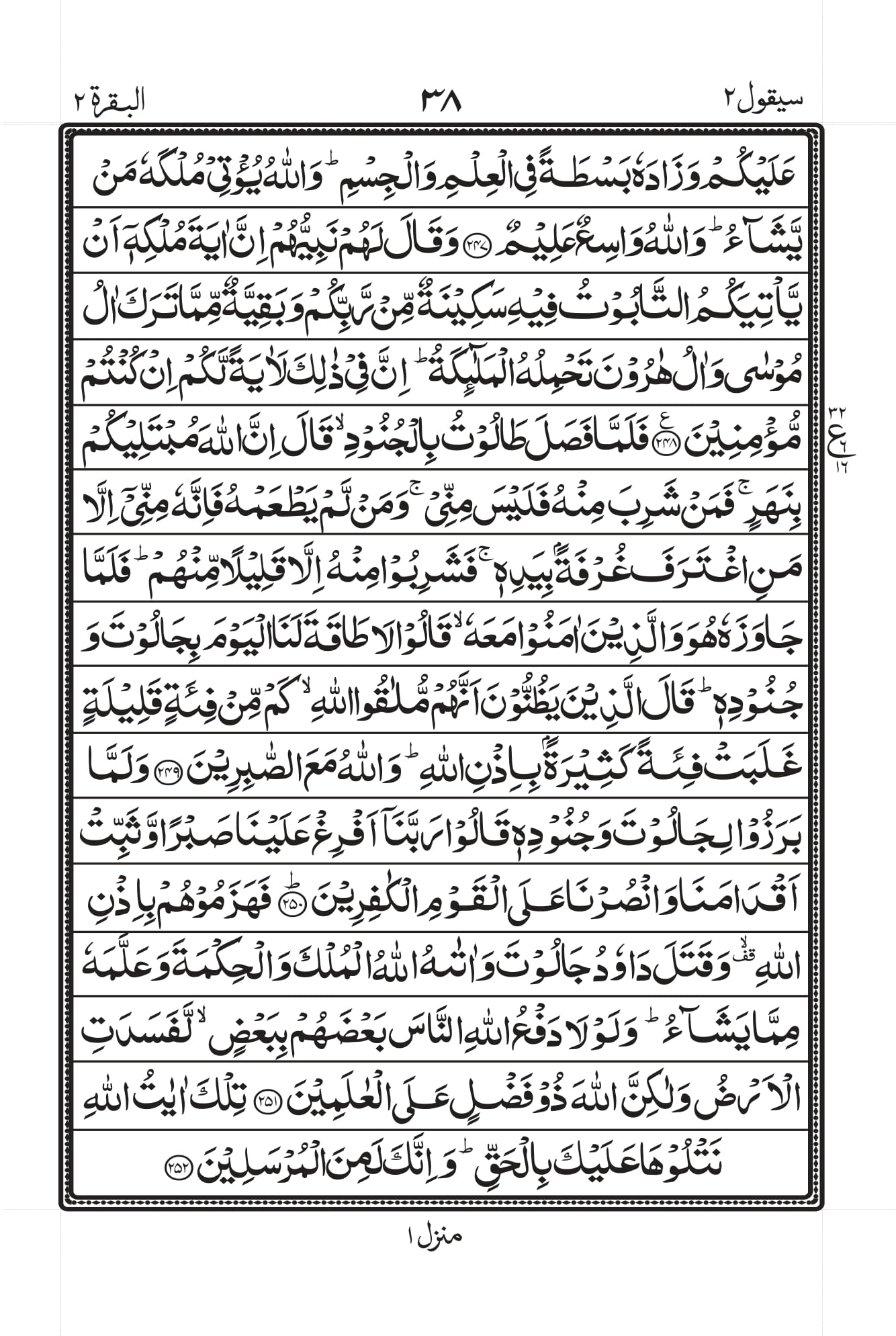 Surah Al-Baqara Page 36
