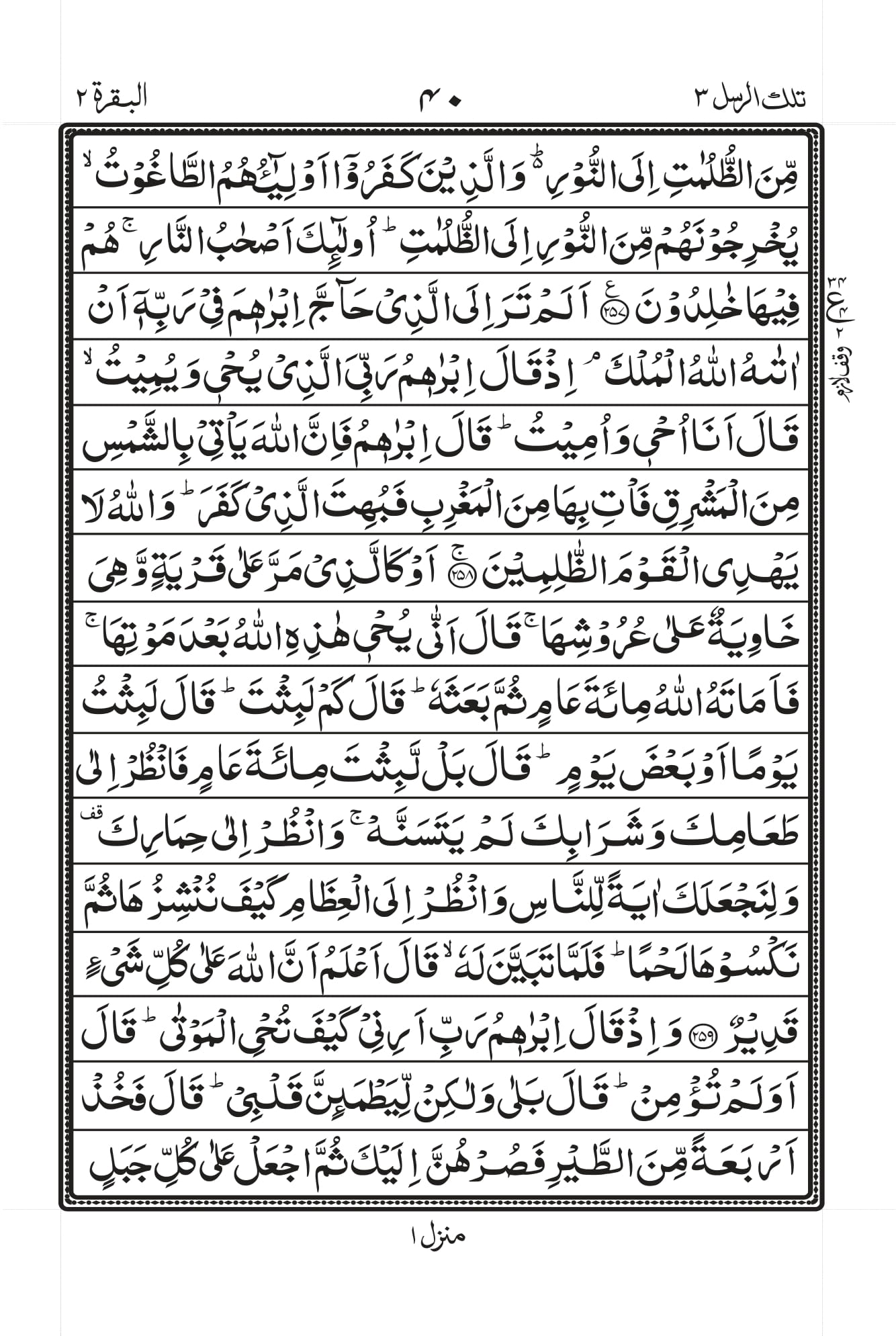 Surah Al-Baqara Page 38