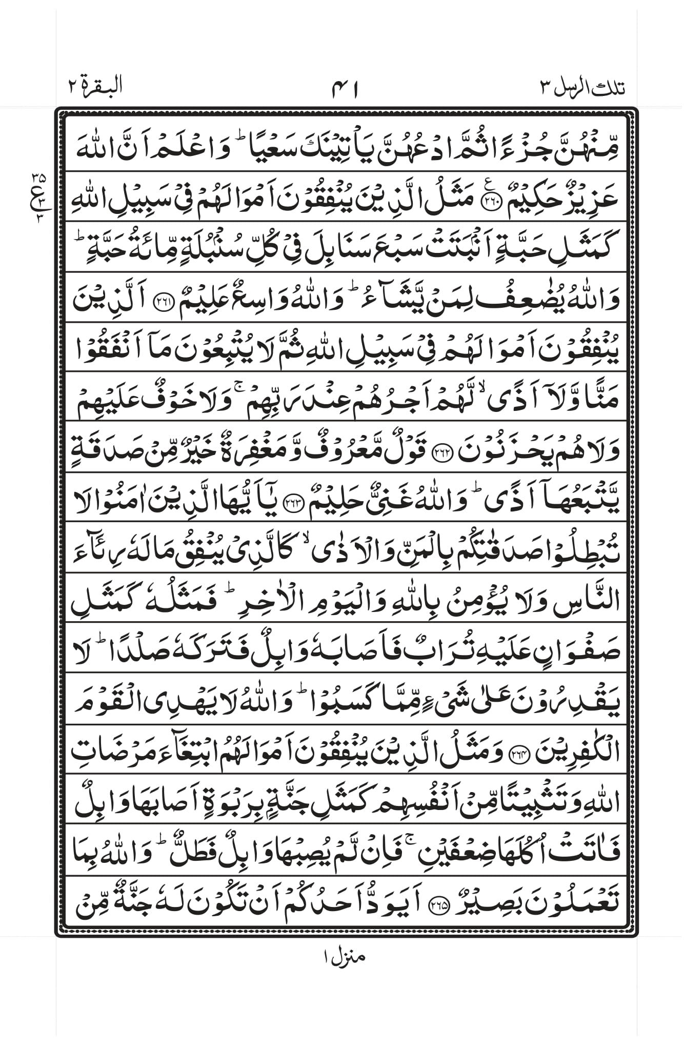 Surah Al-Baqara Page 39