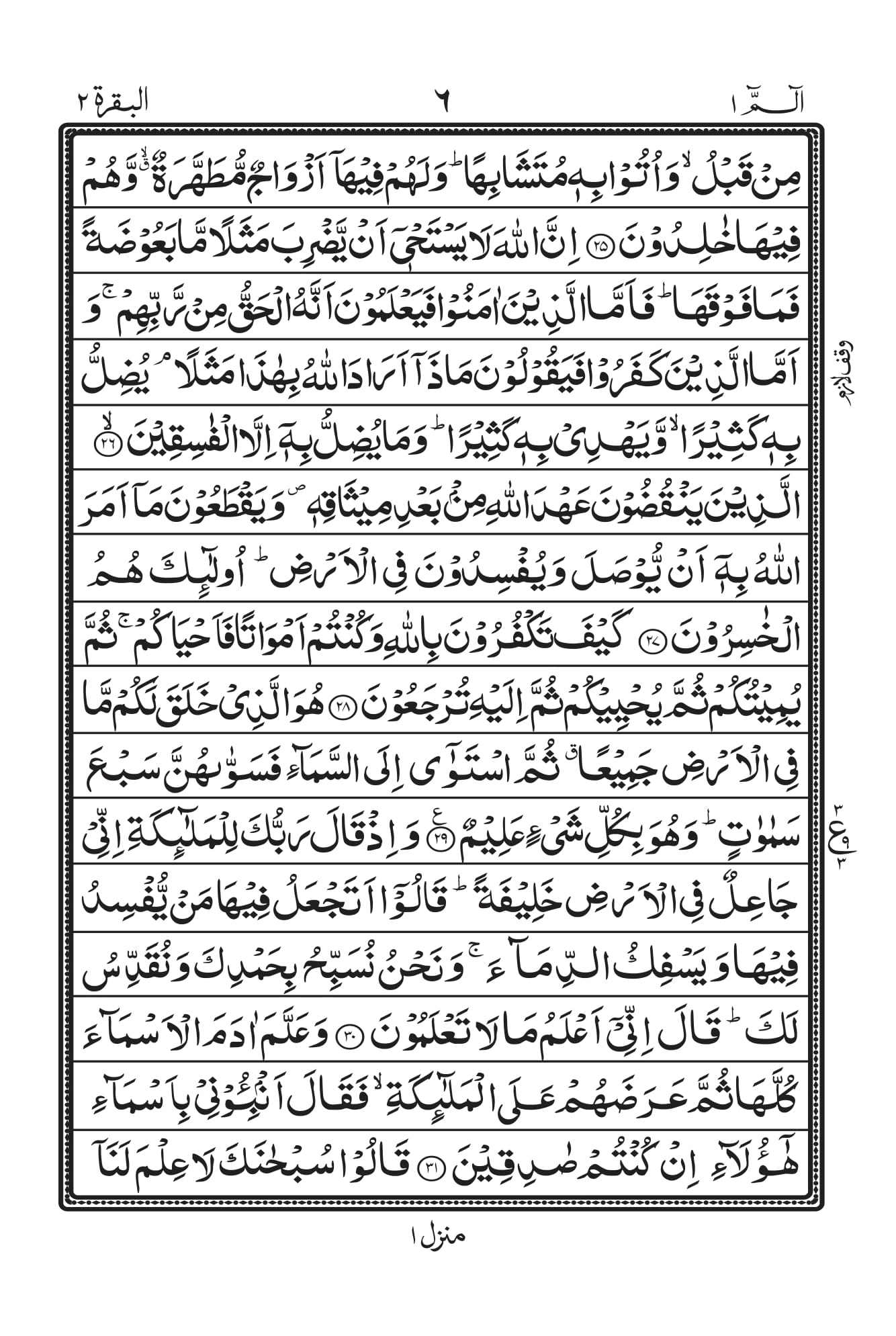 Surah Al-Baqara Page 4