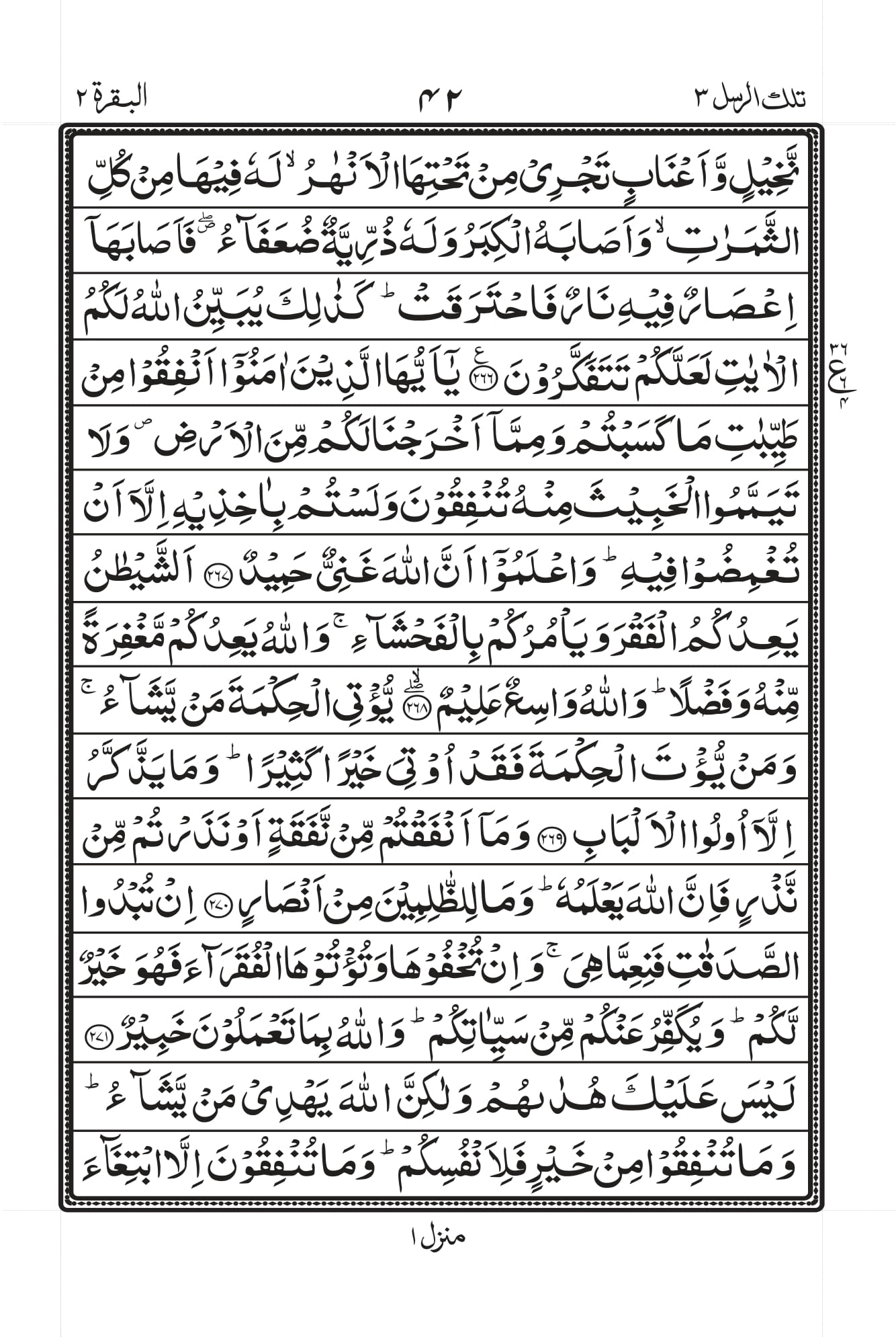Surah Al-Baqara Page 40