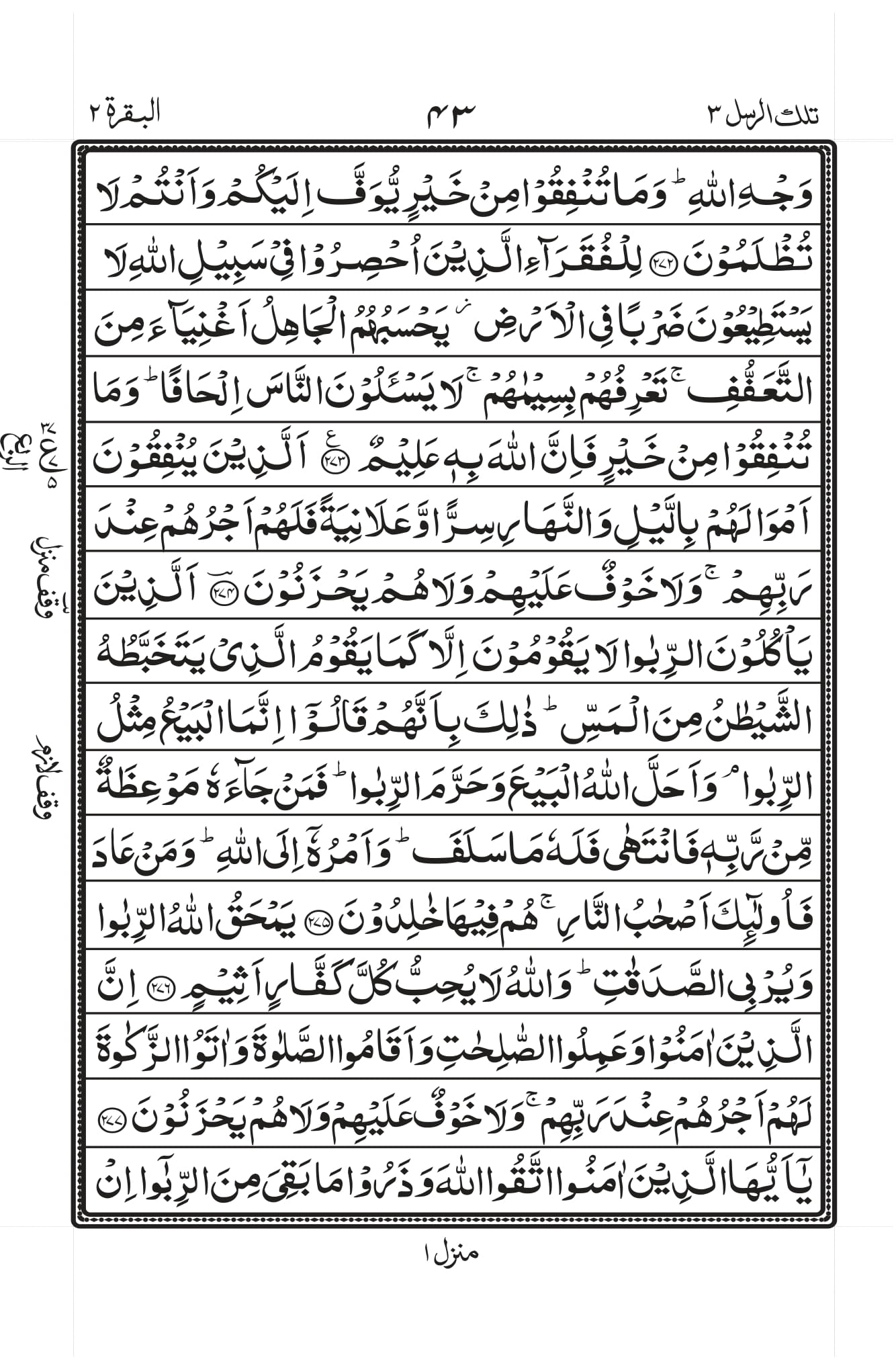 Surah Al-Baqara Page 41