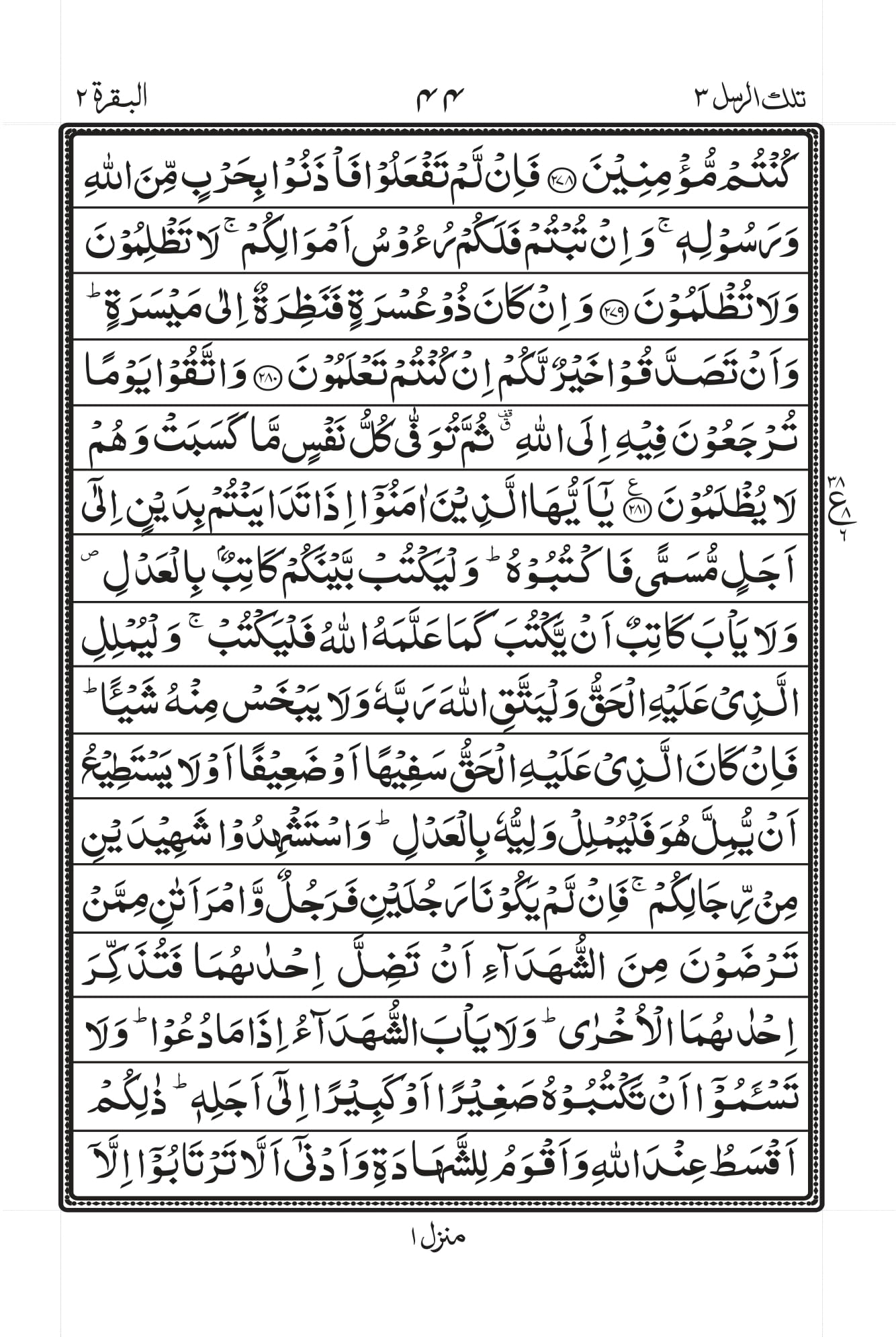 Surah Al-Baqara Page 42