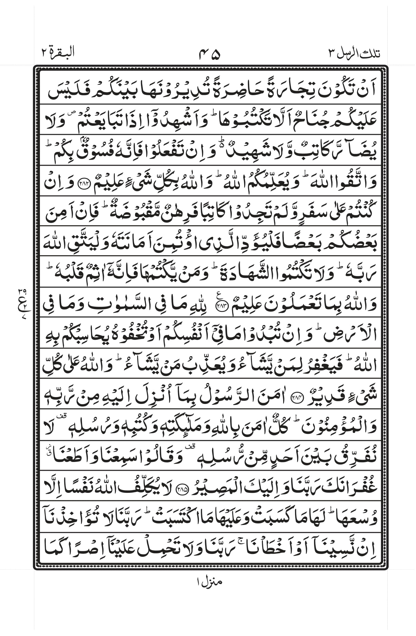 Surah Al-Baqara Page 43