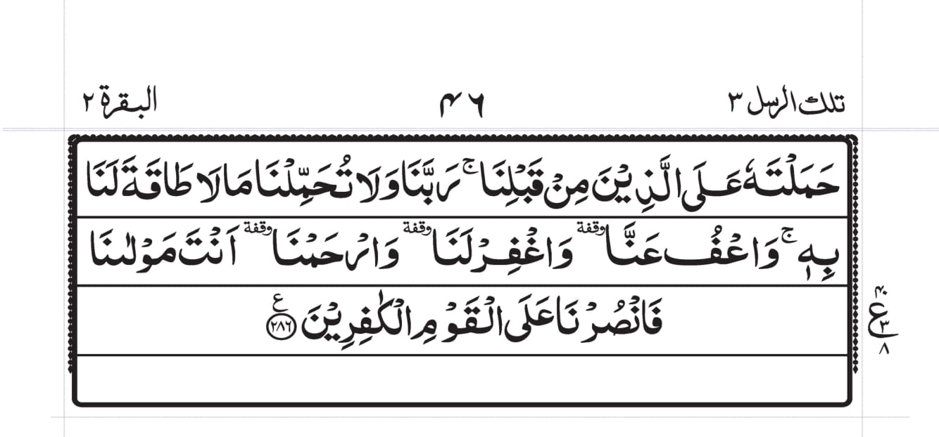 Surah Al-Baqara Page 44