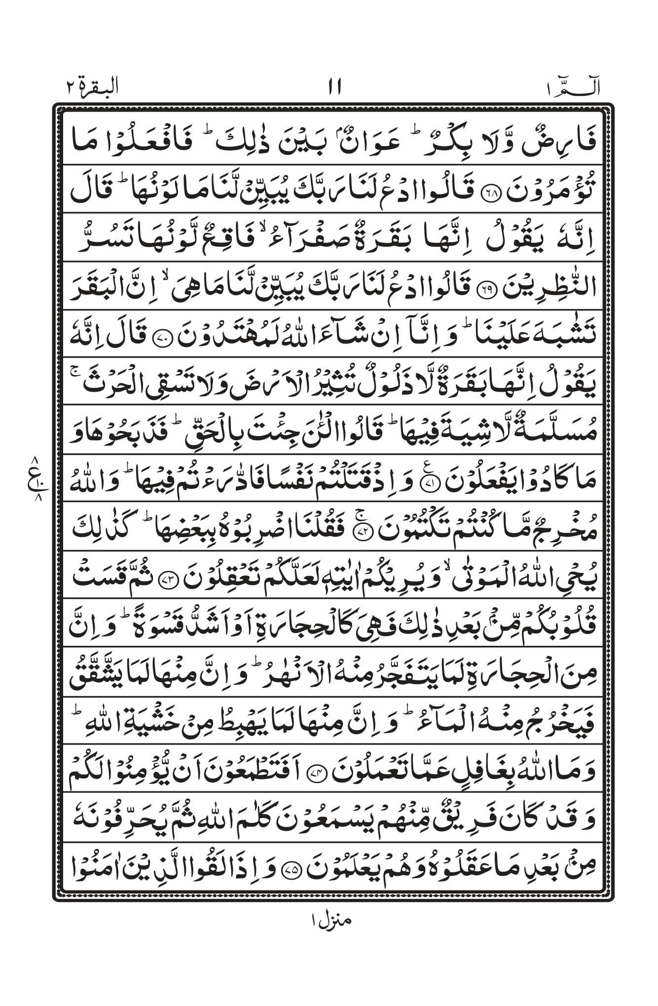 Surah Al-Baqara Page 9