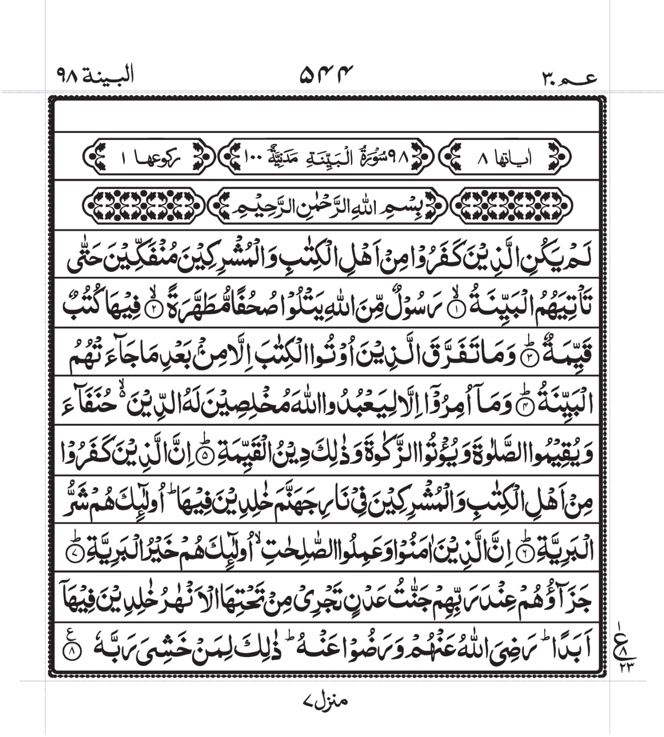 Surah Al-Bayyina Page 1