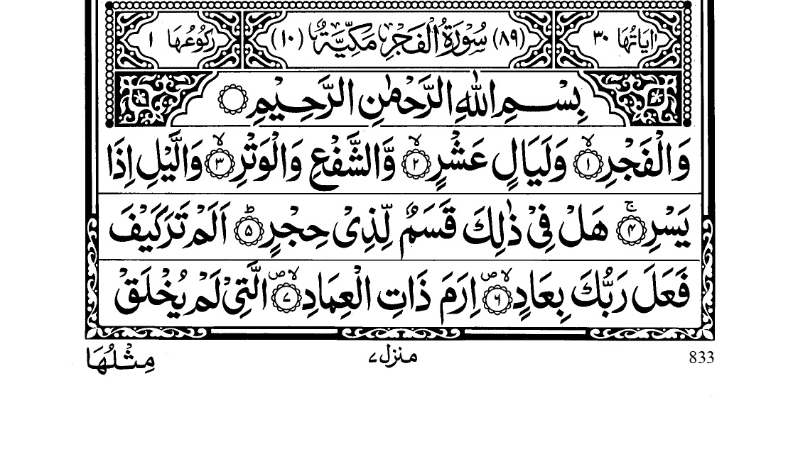 Surah Al-Fajr Page 1