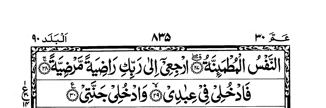 Surah Al-Fajr Page 3